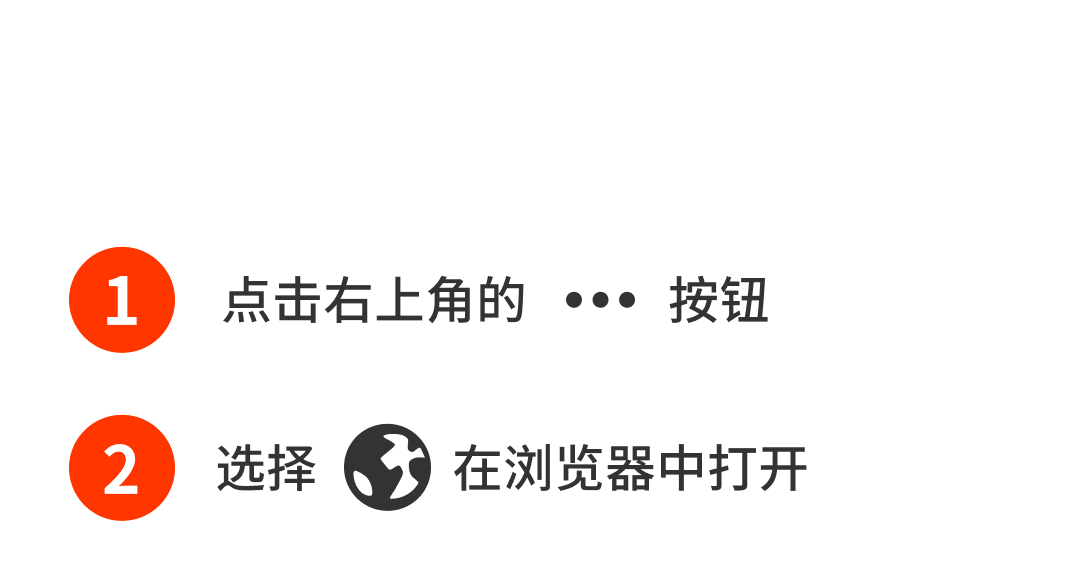 请点击右上角在浏览器打开